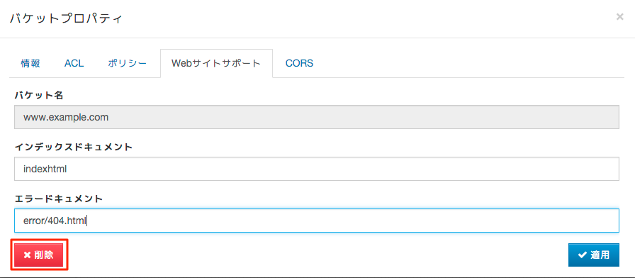 ../_images/bucket_website_deletion.png