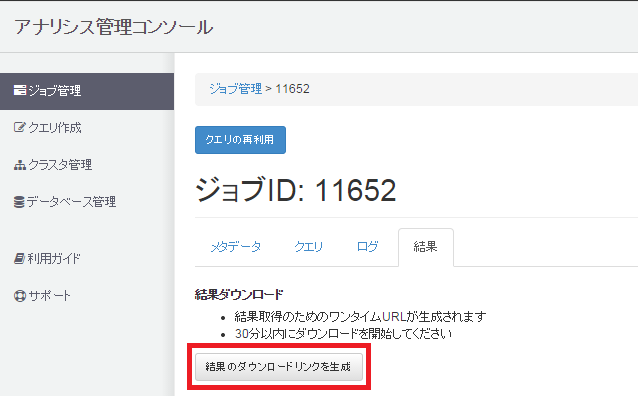 ../_images/job_show_download_0.png