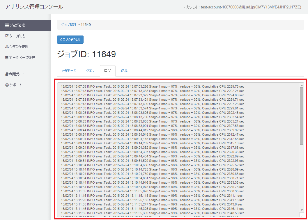 ../_images/job_show_log_1.png